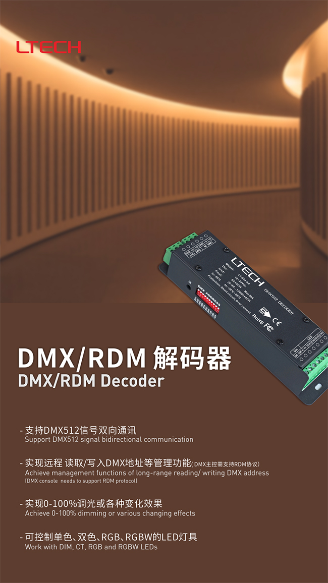 永乐高ylg888888官方网站DMX/RDM解码器