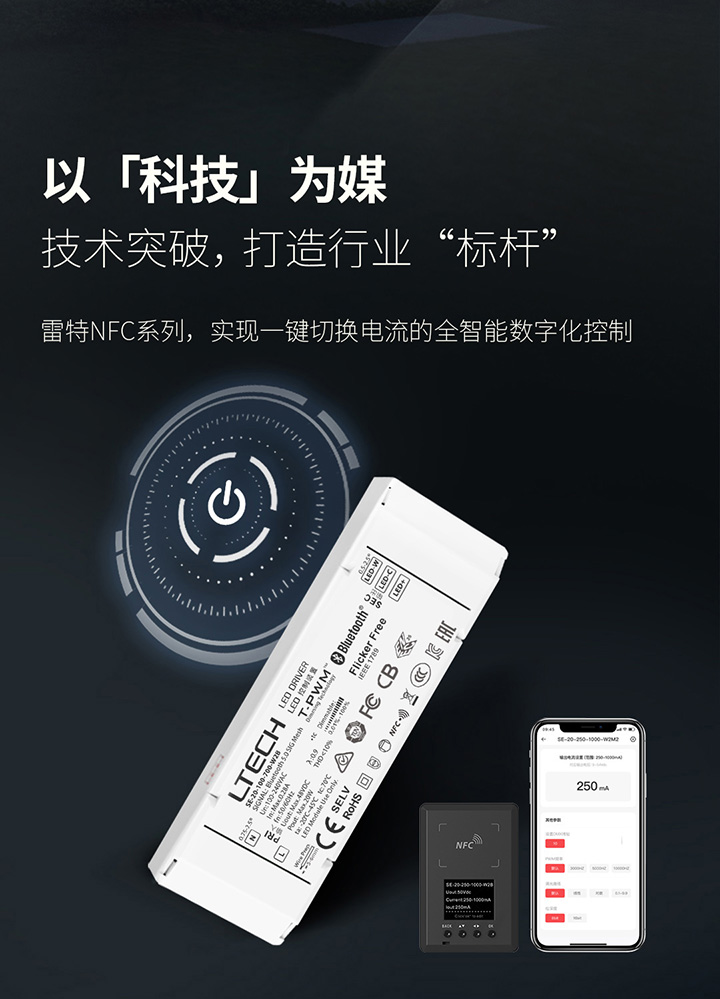 永乐高ylg888888官方网站NFC系列-实现一键切换电流的全智能数字化控制